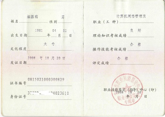 计算机网络管理员