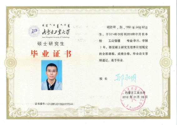 硕士研究生毕业证书