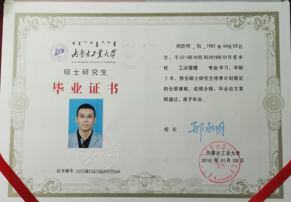 研究生学历