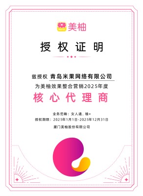 美柚2025年代理证明