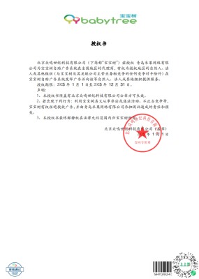 宝宝树2025代理协议